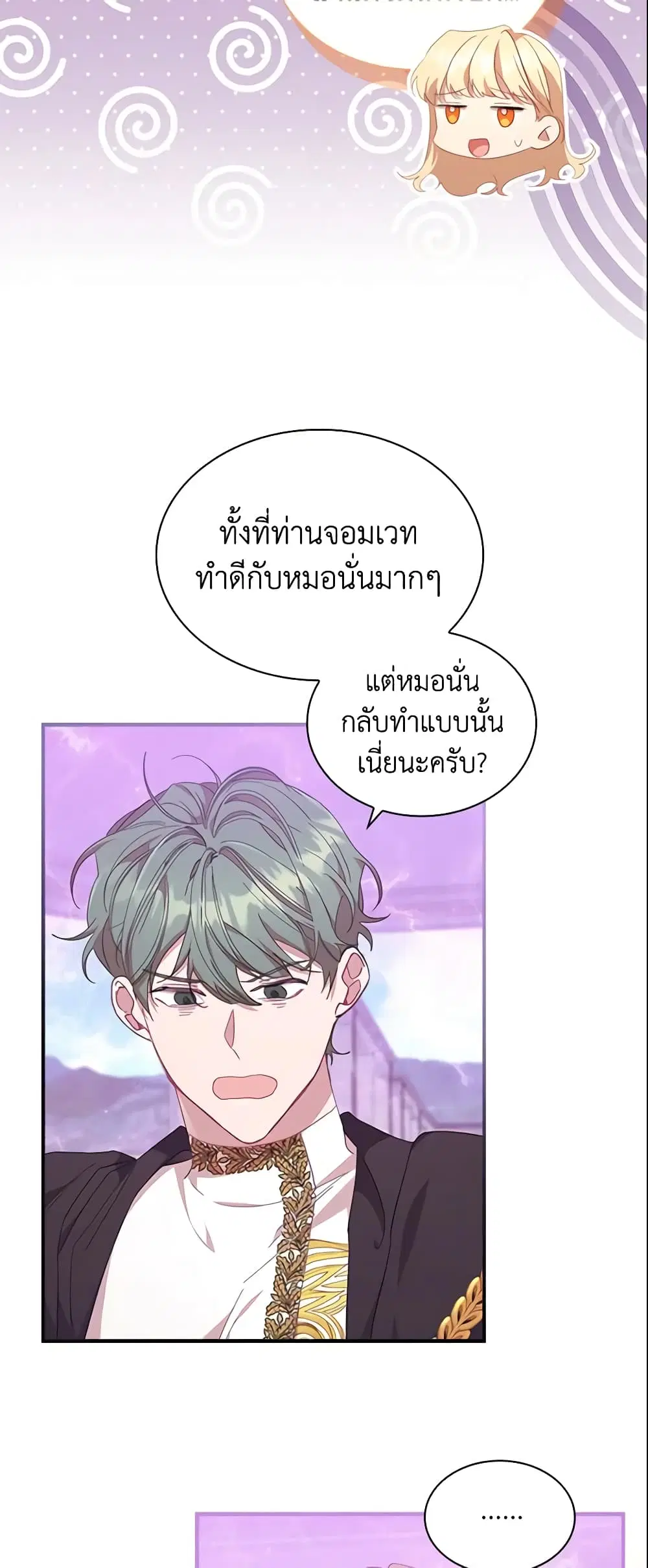 The Beloved Little Princess ตอนที่ 137 หน้า 50