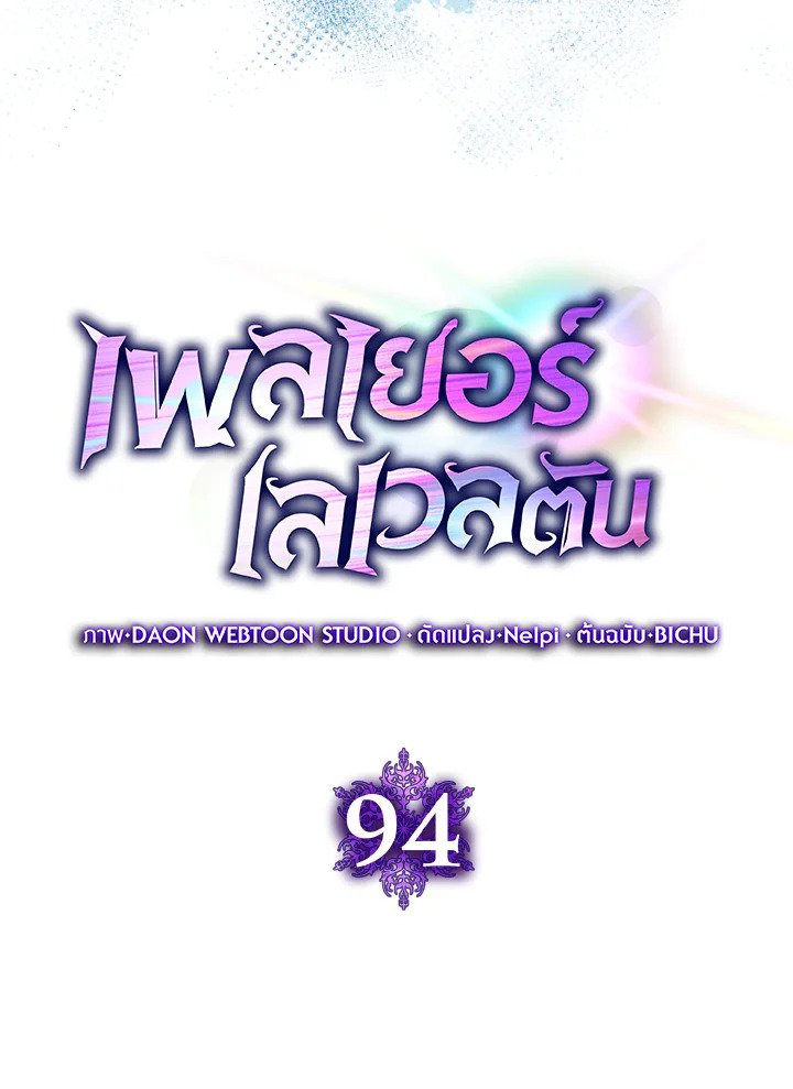 Max Level Player ตอนที่ 94 หน้า 47