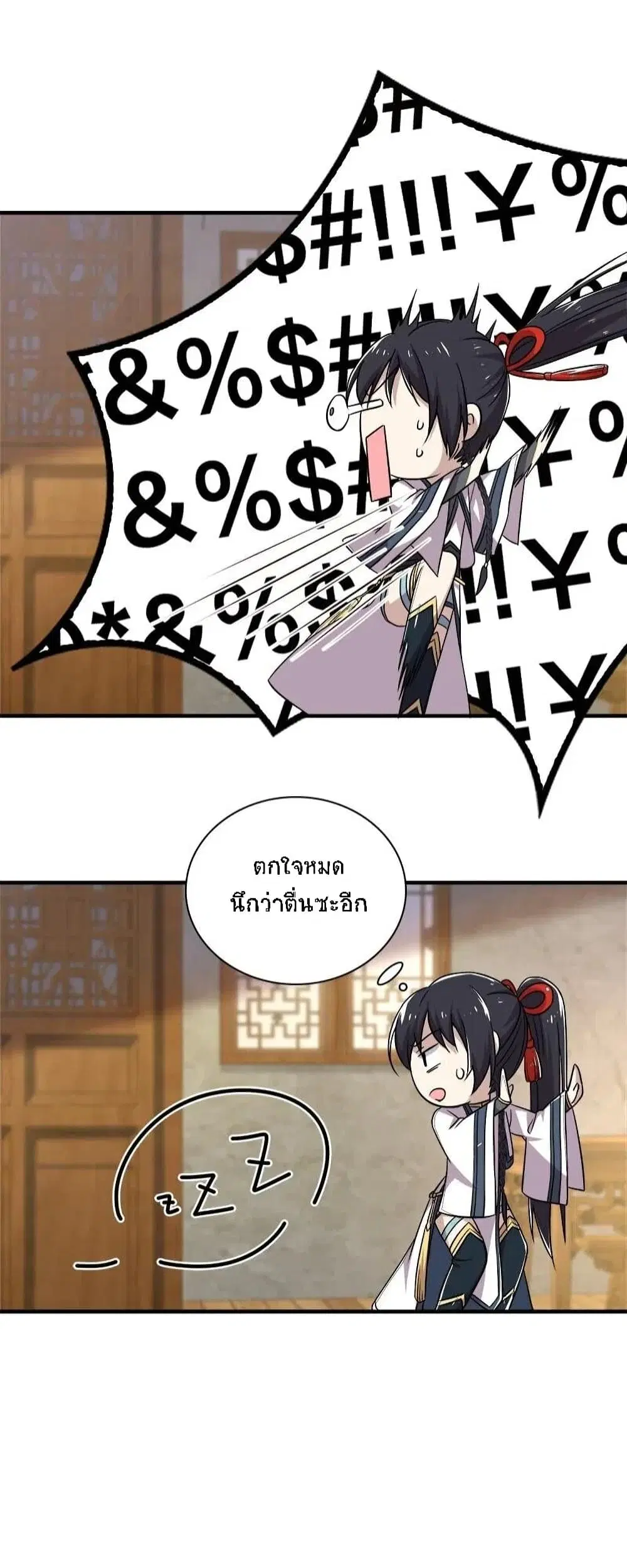 The Martial Emperor’s Life After Seclusion ตอนที่ 27 หน้า 46