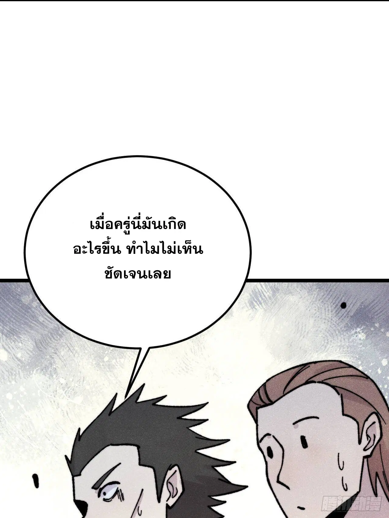 All Hail the Sect Leader ตอนที่ 372 หน้า 68