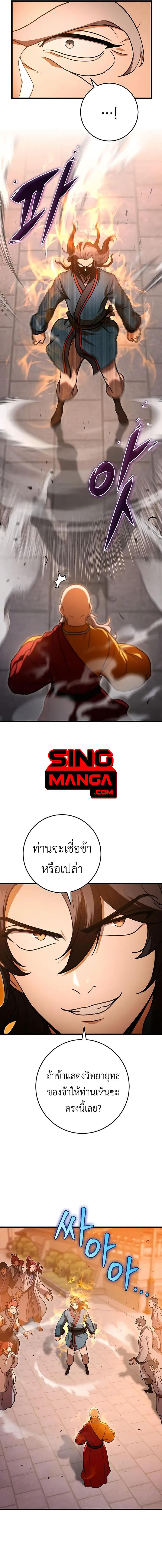 The Emperor’s Sword ตอนที่ 17 หน้า 4