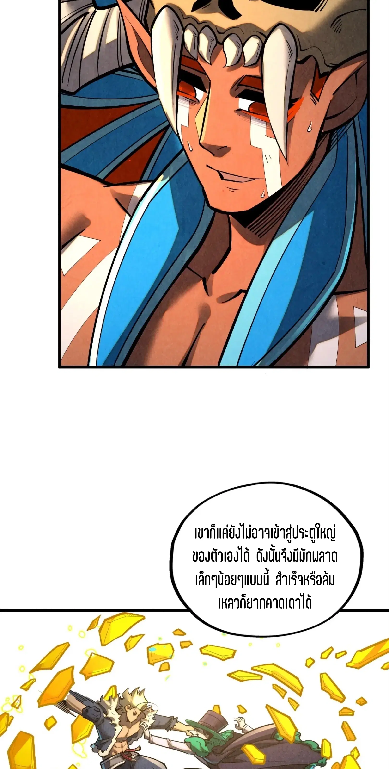 The Eternal Supreme ตอนที่ 374 หน้า 34