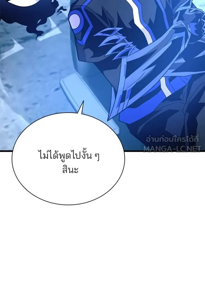 Villain to Kill ตอนที่ 190 หน้า 55