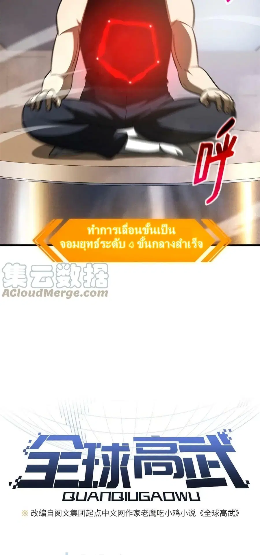 Global Martial Arts ตอนที่ 171 หน้า 4