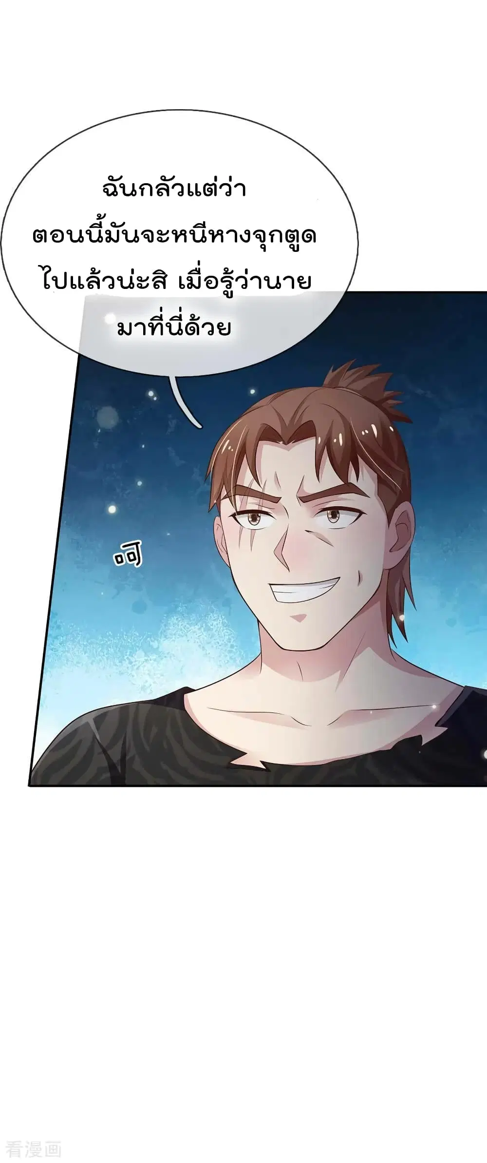 I’m the Great Immortal ตอนที่ 113 หน้า 7