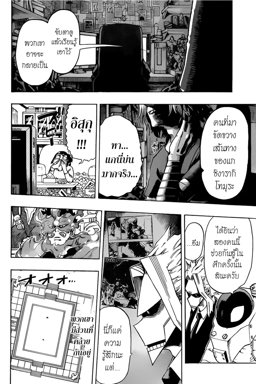 My Hero Academia ตอนที่ 38 หน้า 2