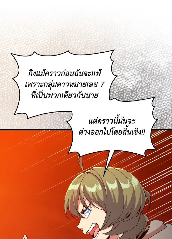 Max Level Player ตอนที่ 93 หน้า 18