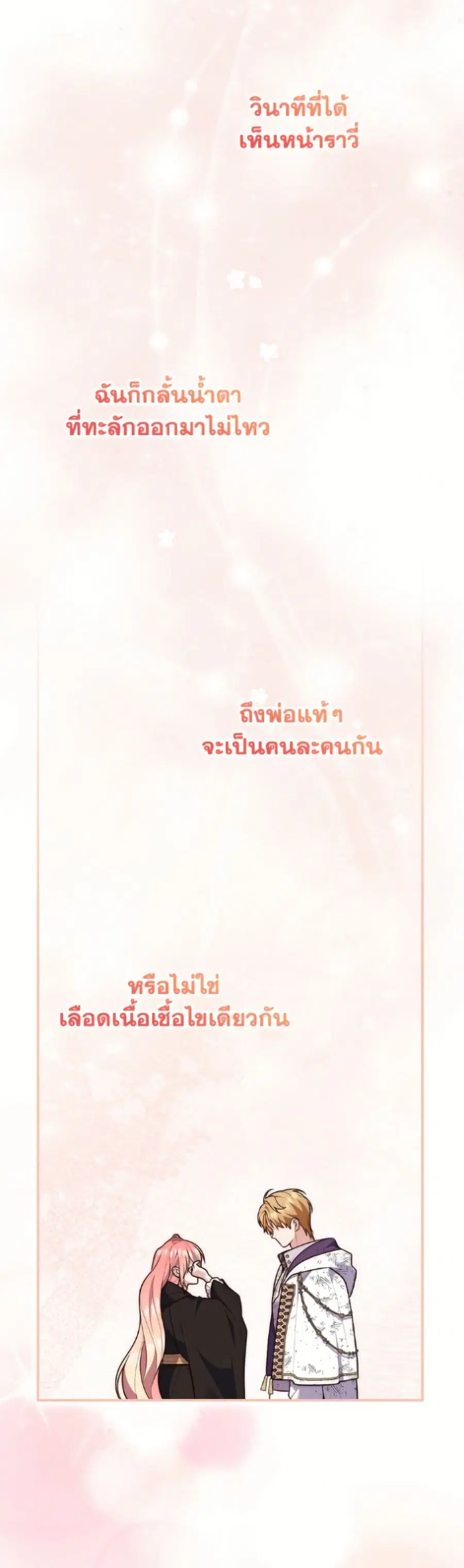 Fortune-Telling Lady ตอนที่ 122 หน้า 47