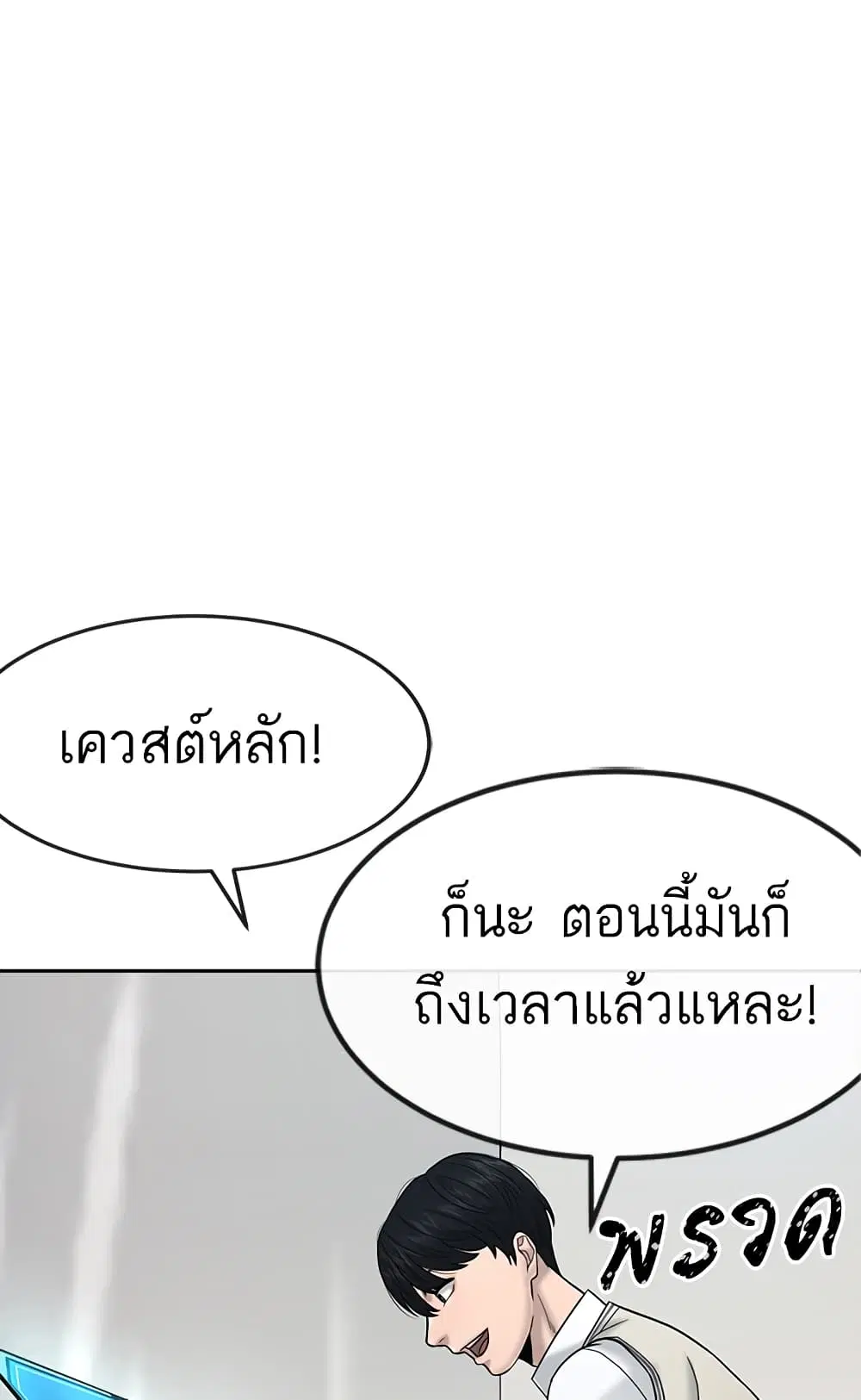 Quest Supremacy ตอนที่ 14 หน้า 13