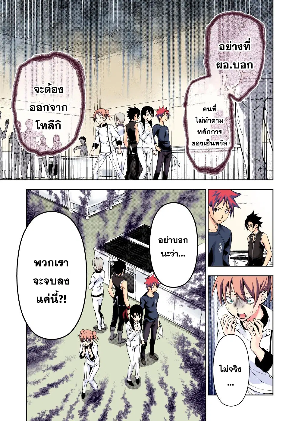 Shokugeki no Soma ตอนที่ 173 หน้า 13