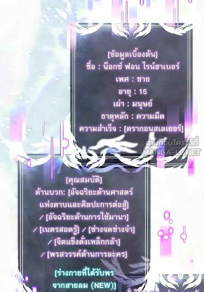 Terminally-Ill Genius Dark Knight อัศวินดำล่าท้าเวลา ตอนที่ 146 หน้า 48