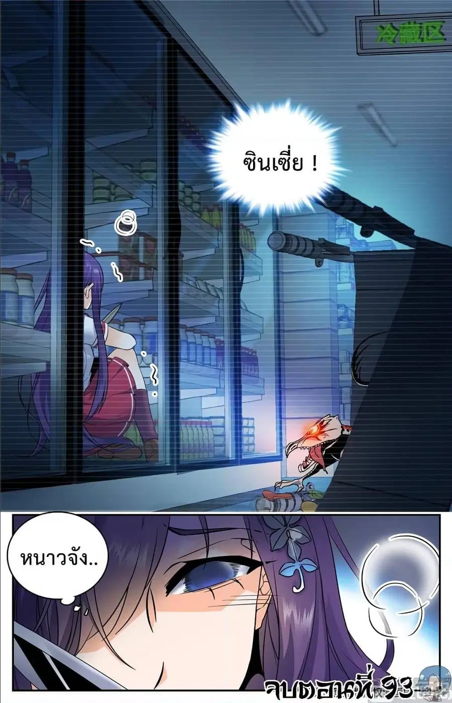 Versatile Mage ตอนที่ 93 หน้า 12