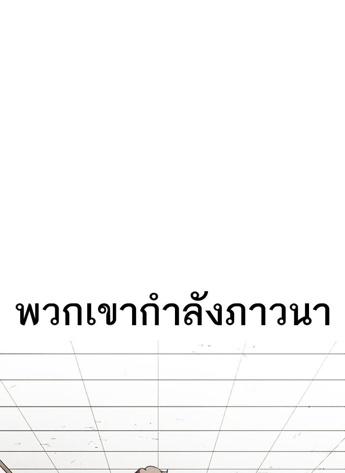 Lookism ตอนที่ 261 หน้า 118