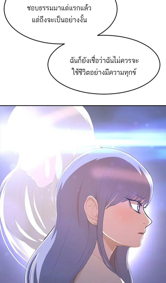 Random Chat ตอนที่ 224 หน้า 89