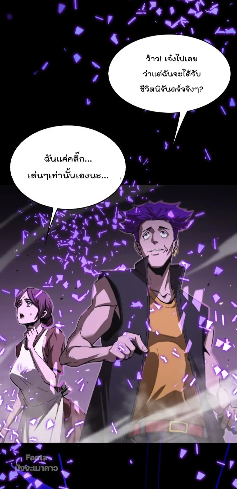 World’s Apocalypse Online ตอนที่ 130 หน้า 25