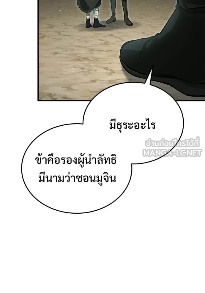 Regressor’s Life After Retirement ตอนที่ 90 หน้า 14