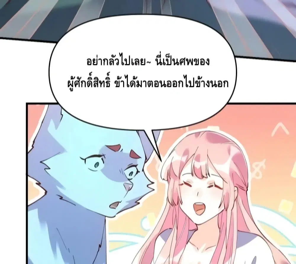 It Turns Out That I Am A Big Cultivator ตอนที่ 111 หน้า 39
