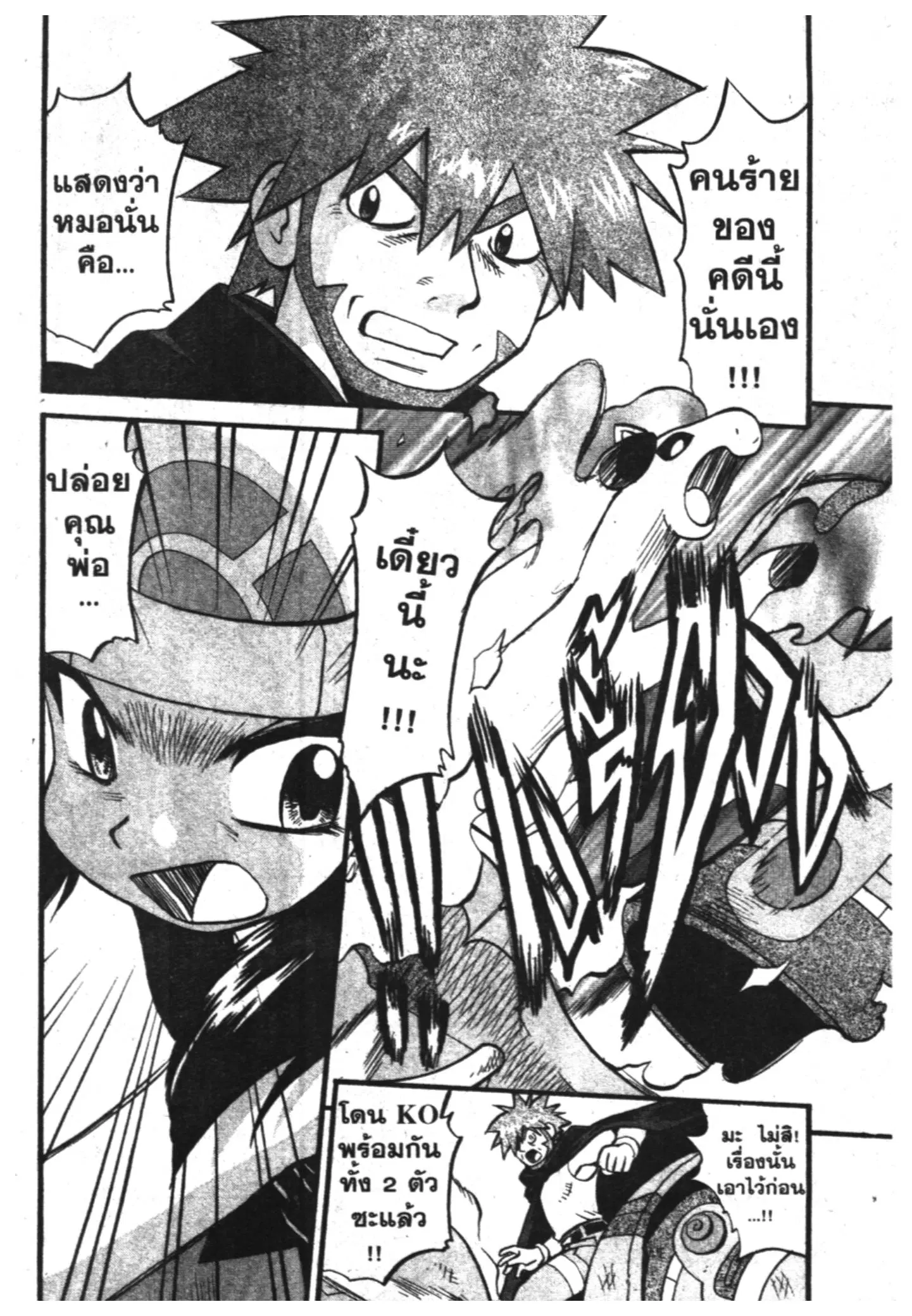 Pokémon ตอนที่ 375 หน้า 4