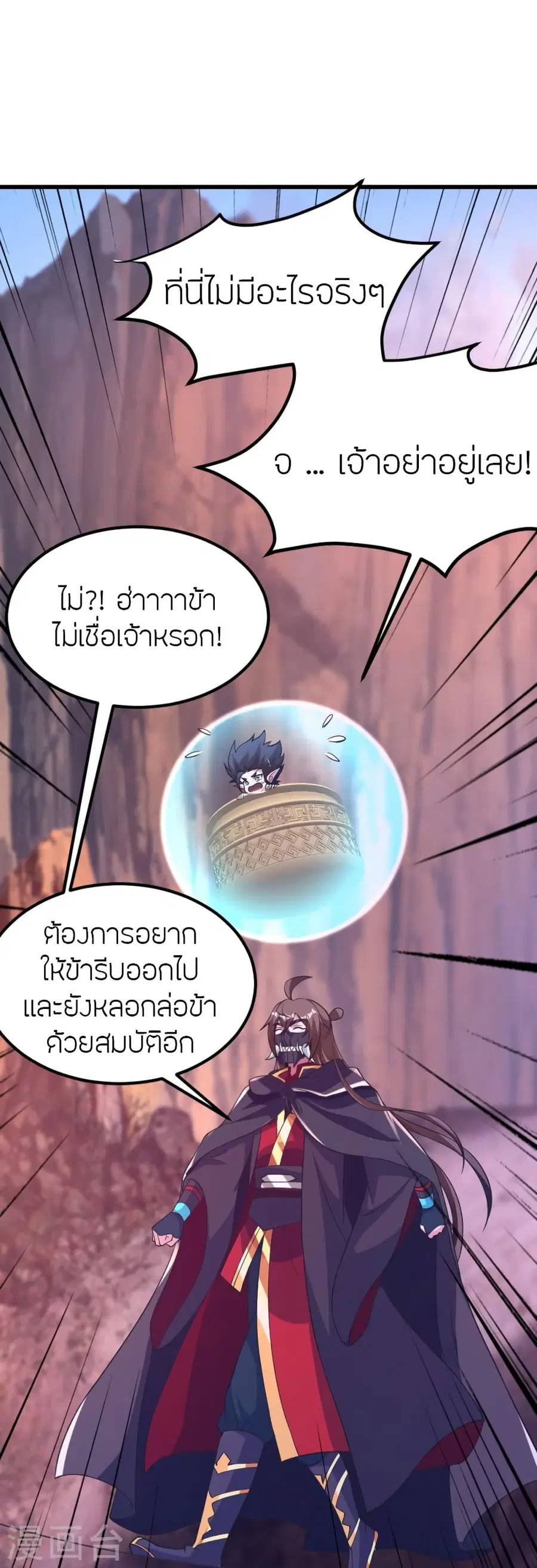 Banished Disciple’s Counterattack ราชาอมตะผู้ถูกขับไล่ ตอนที่ 372 หน้า 67