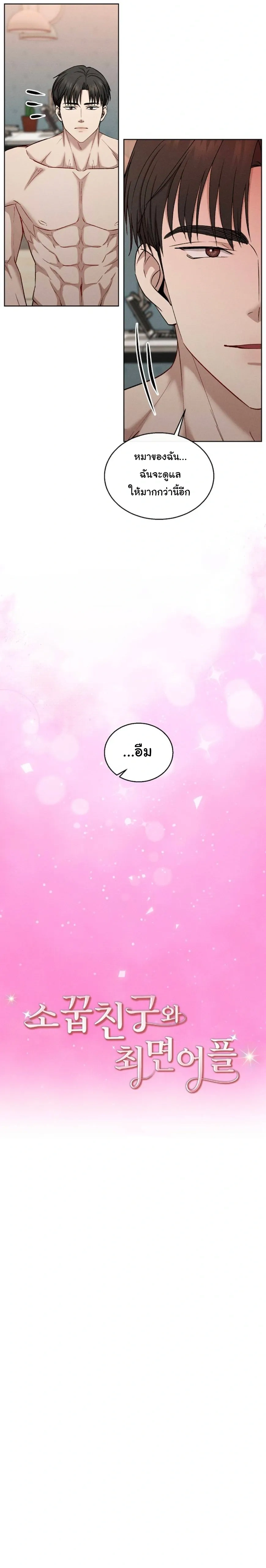 Childhood Friend and Hypnosis App – เพื่อนสมัยเด็กกับแอปสะกดจิต ตอนที่ 1 หน้า 28