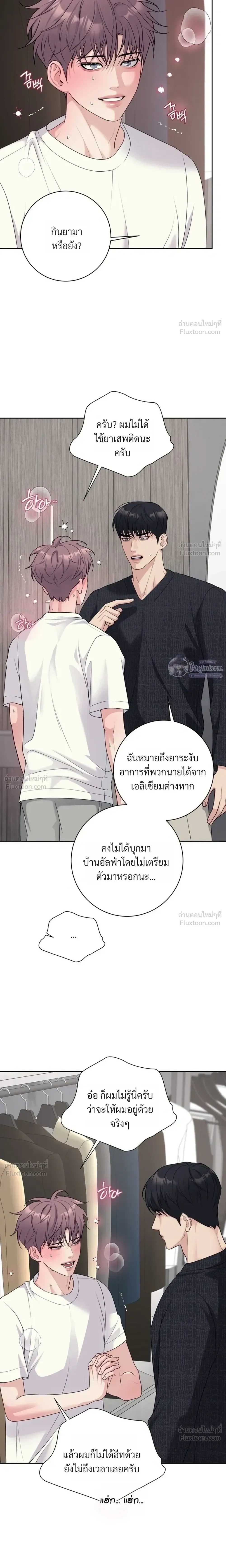 Day of Retaliation – วันแห่งการแก้แค้น ตอนที่ 3 หน้า 18