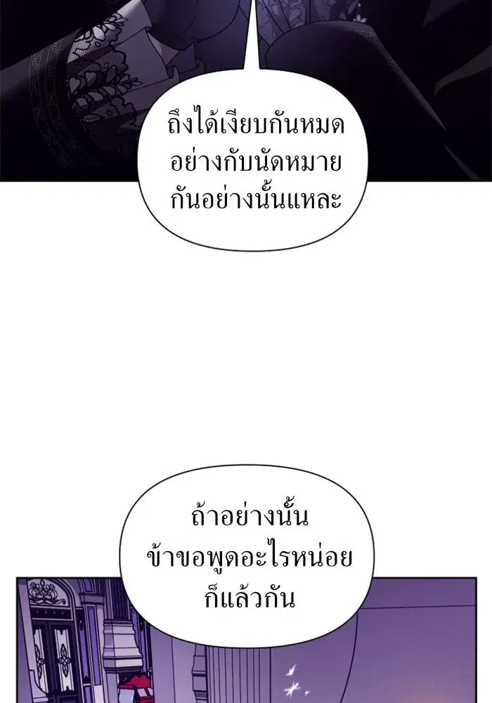 Your Throne ตอนที่ 97 หน้า 61
