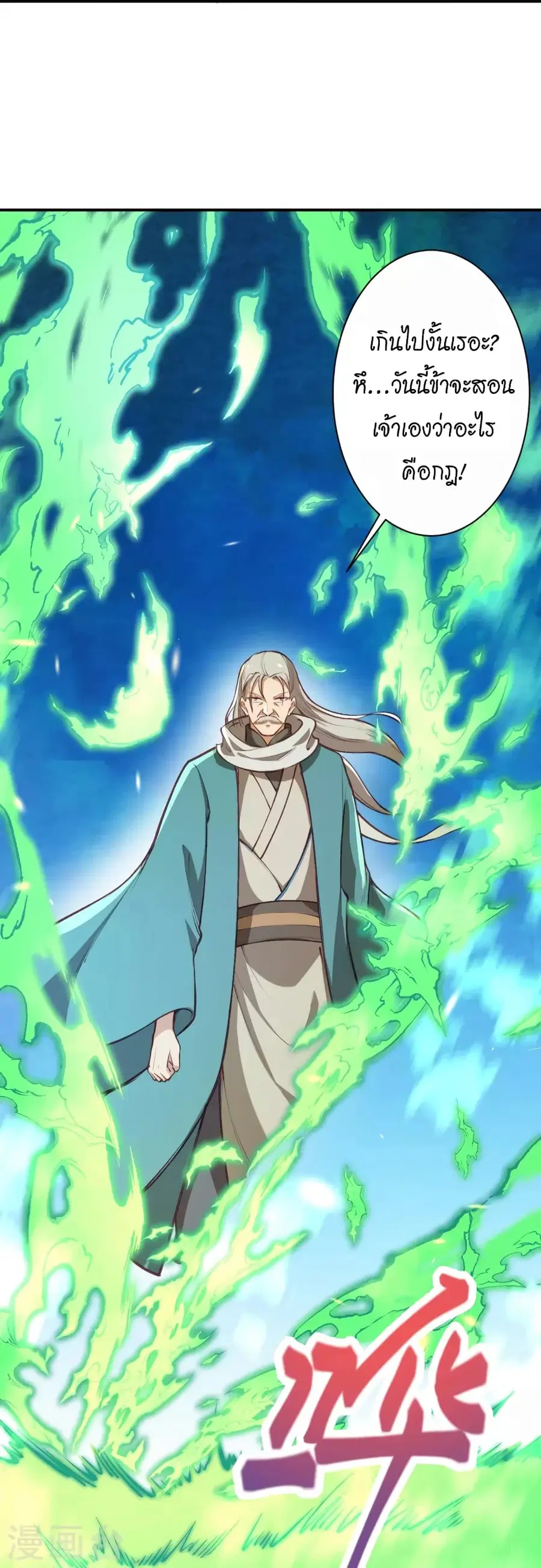 Against the Gods ตอนที่ 448 หน้า 25