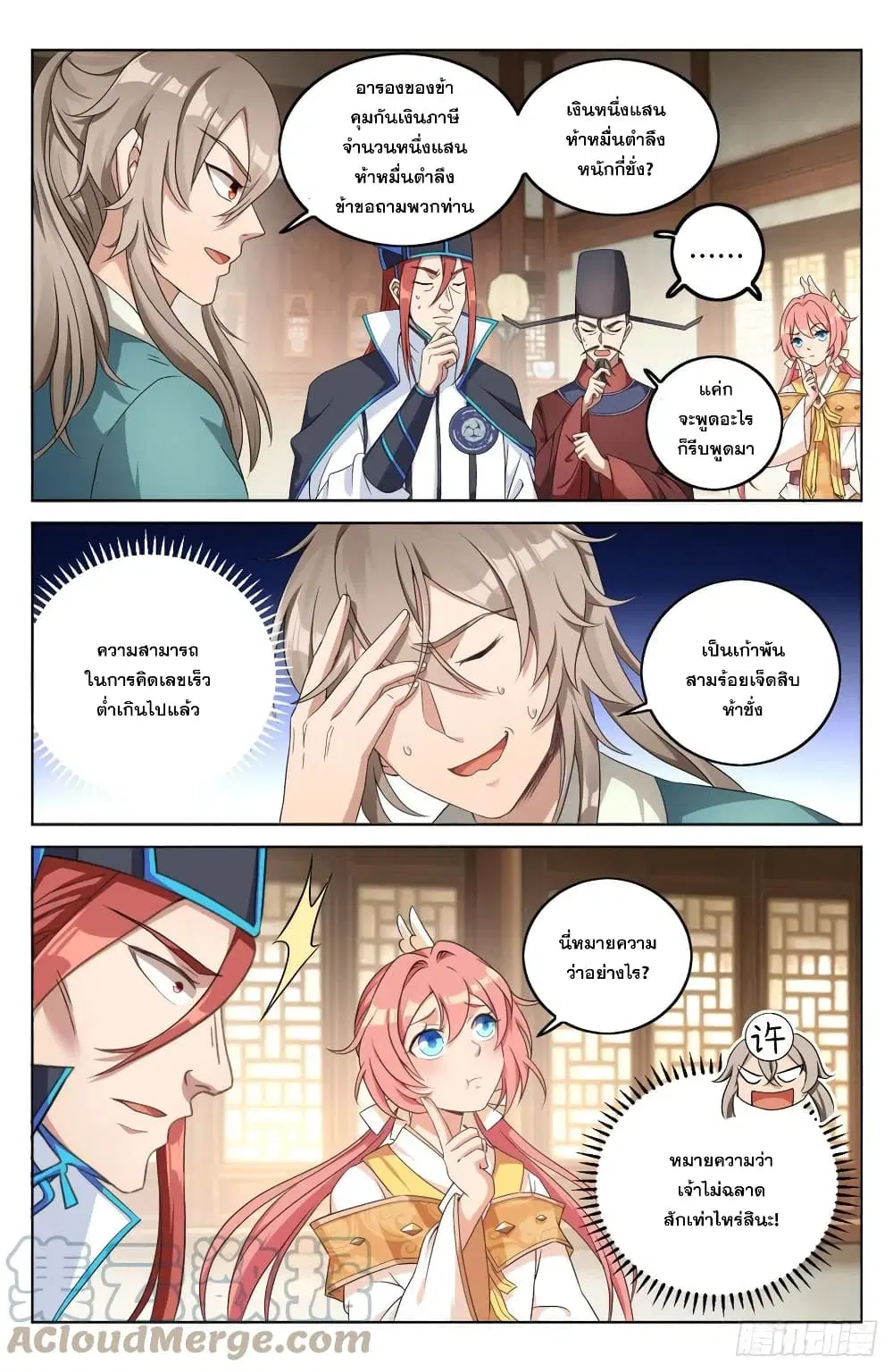 Nightwatcher ตอนที่ 5 หน้า 6