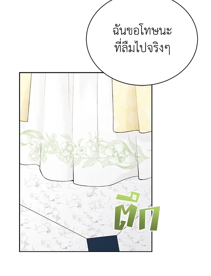 The Viridescent Crown ตอนที่ 63 หน้า 79