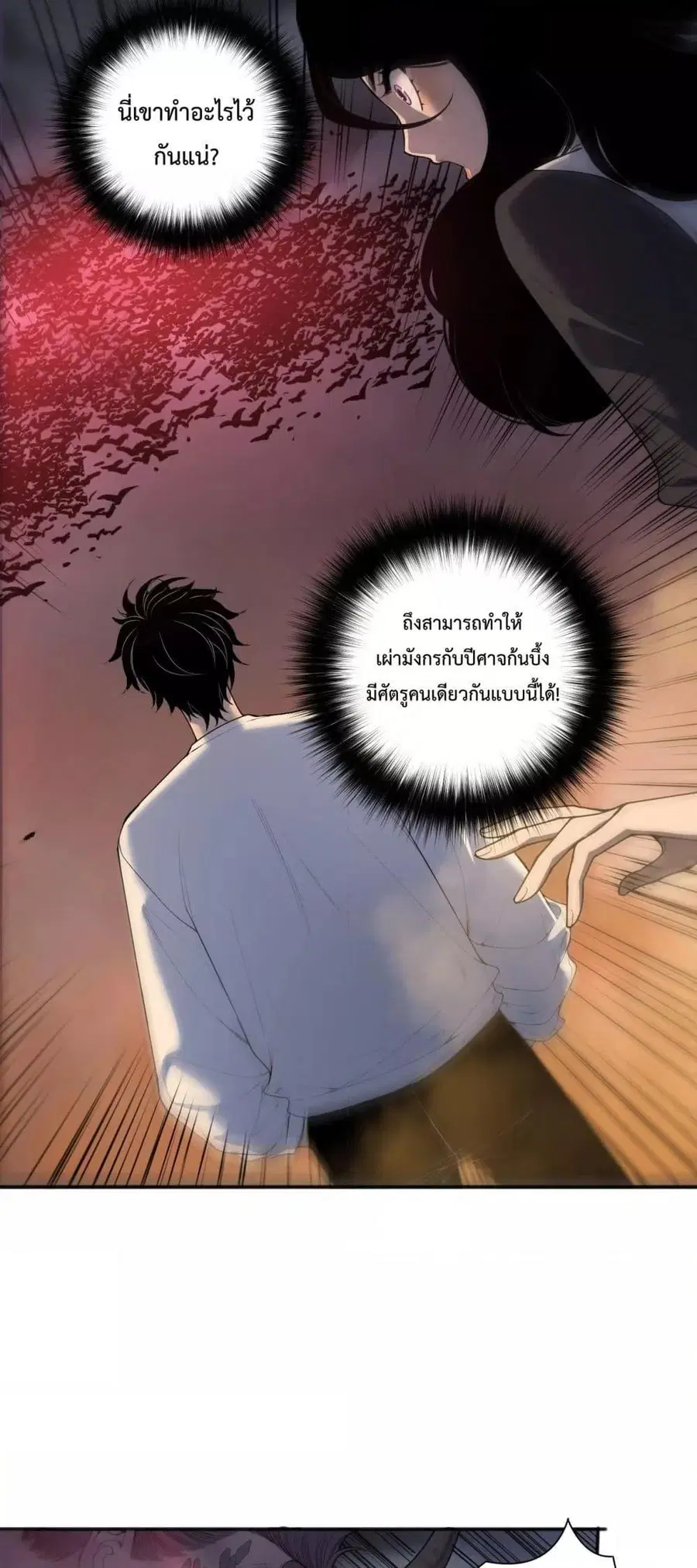 Necromancer King of The Scourge ตอนที่ 135 หน้า 2