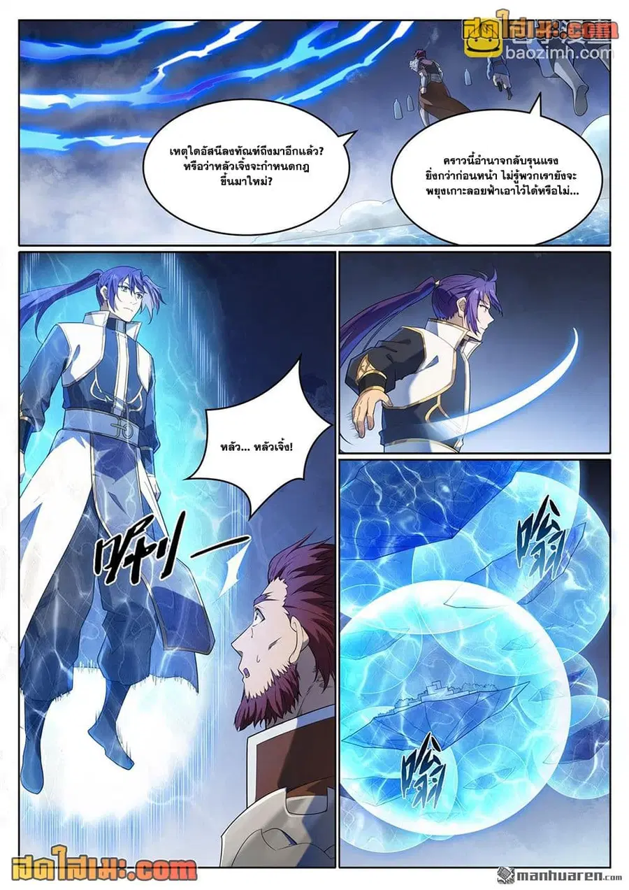 Bailian Chengshen ตอนที่ 1109 หน้า 5