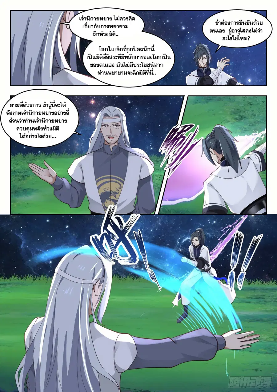 Martial Peak ตอนที่ 1354 หน้า 4