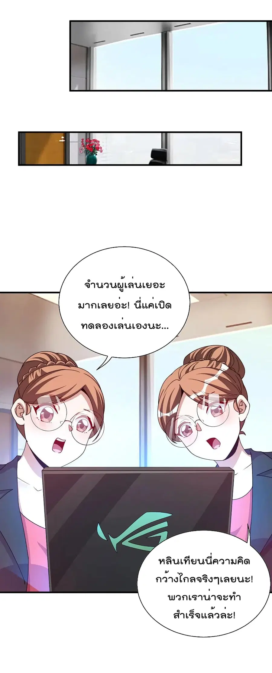 I am The Richest in The World ตอนที่ 265 หน้า 33