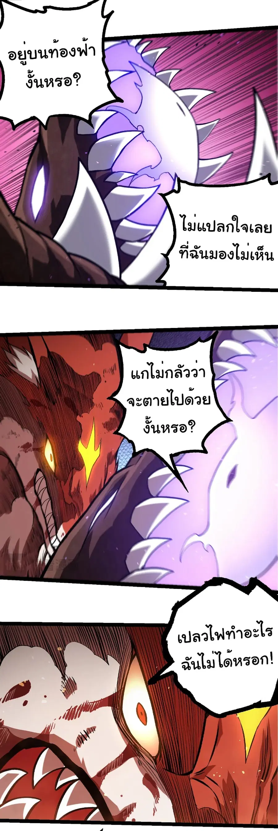 Evolution from the Big Tree ตอนที่ 367 หน้า 24