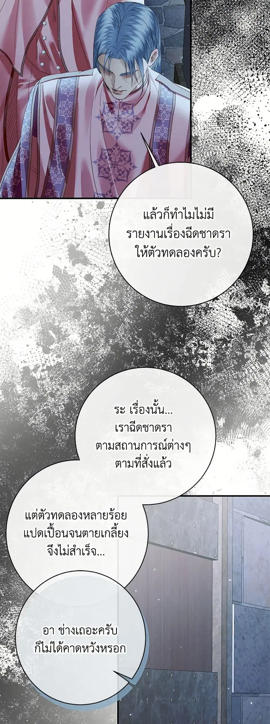 Becoming The Villain’s Family ตอนที่ 124 หน้า 22