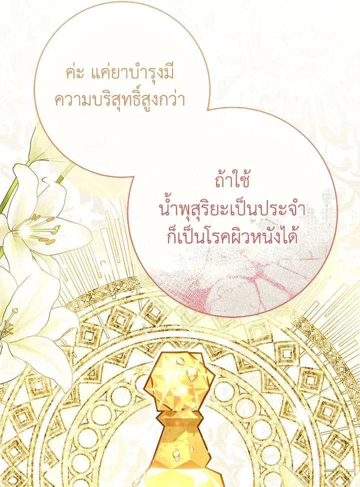 The Villain’s Match Is Too Perfect – คู่ดูตัวของนางร้ายเพอร์เฟกต์เกินไป ตอนที่ 43 หน้า 43