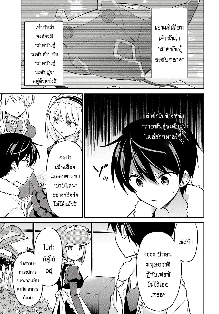 In Another World With My Smartphone ตอนที่ 37.1 หน้า 7
