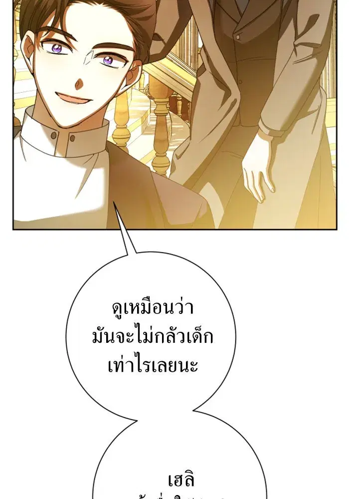 Your Throne ตอนที่ 129 หน้า 145
