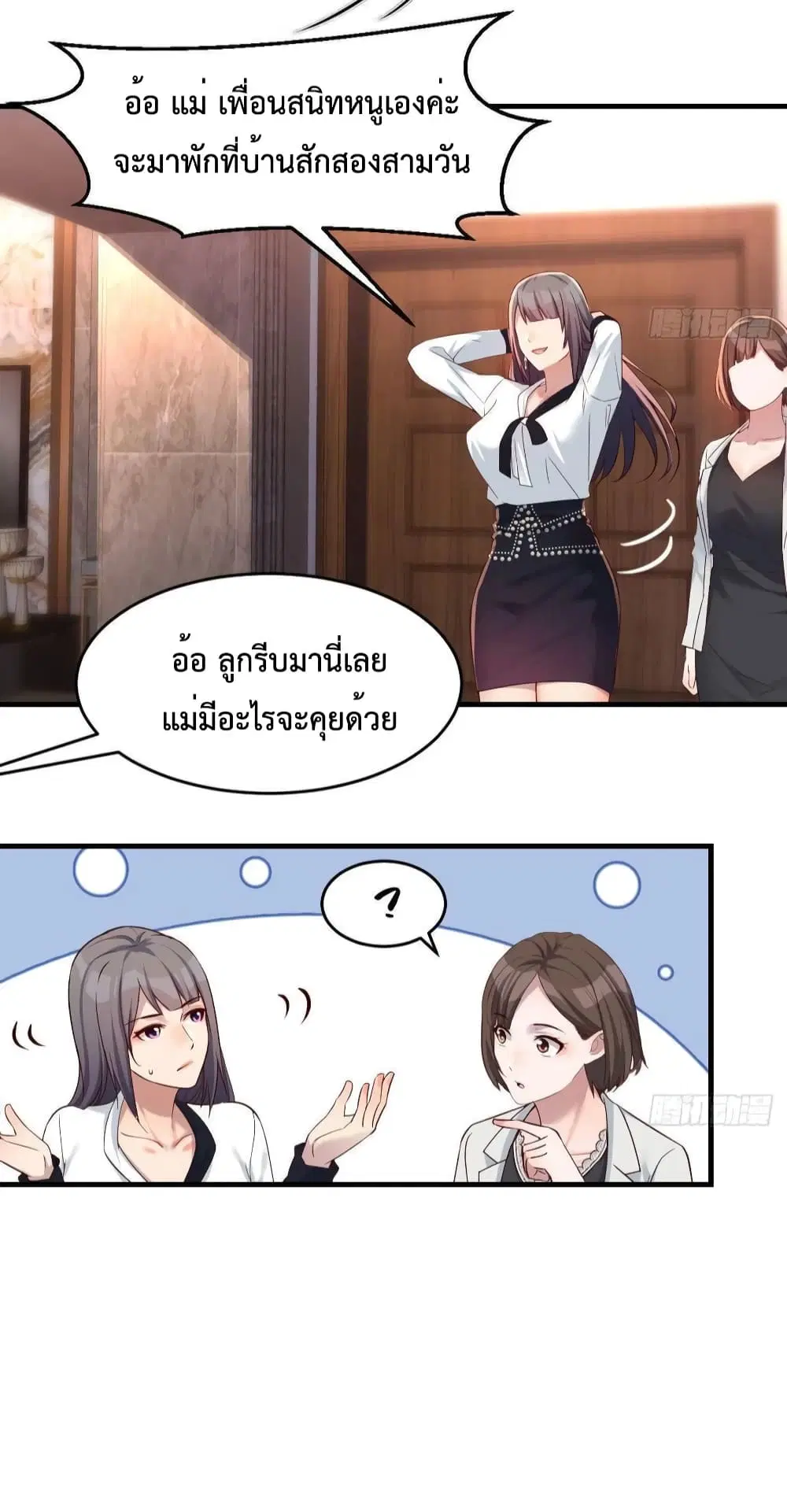My Twin Girlfriends Loves Me So Much ตอนที่ 143 หน้า 28