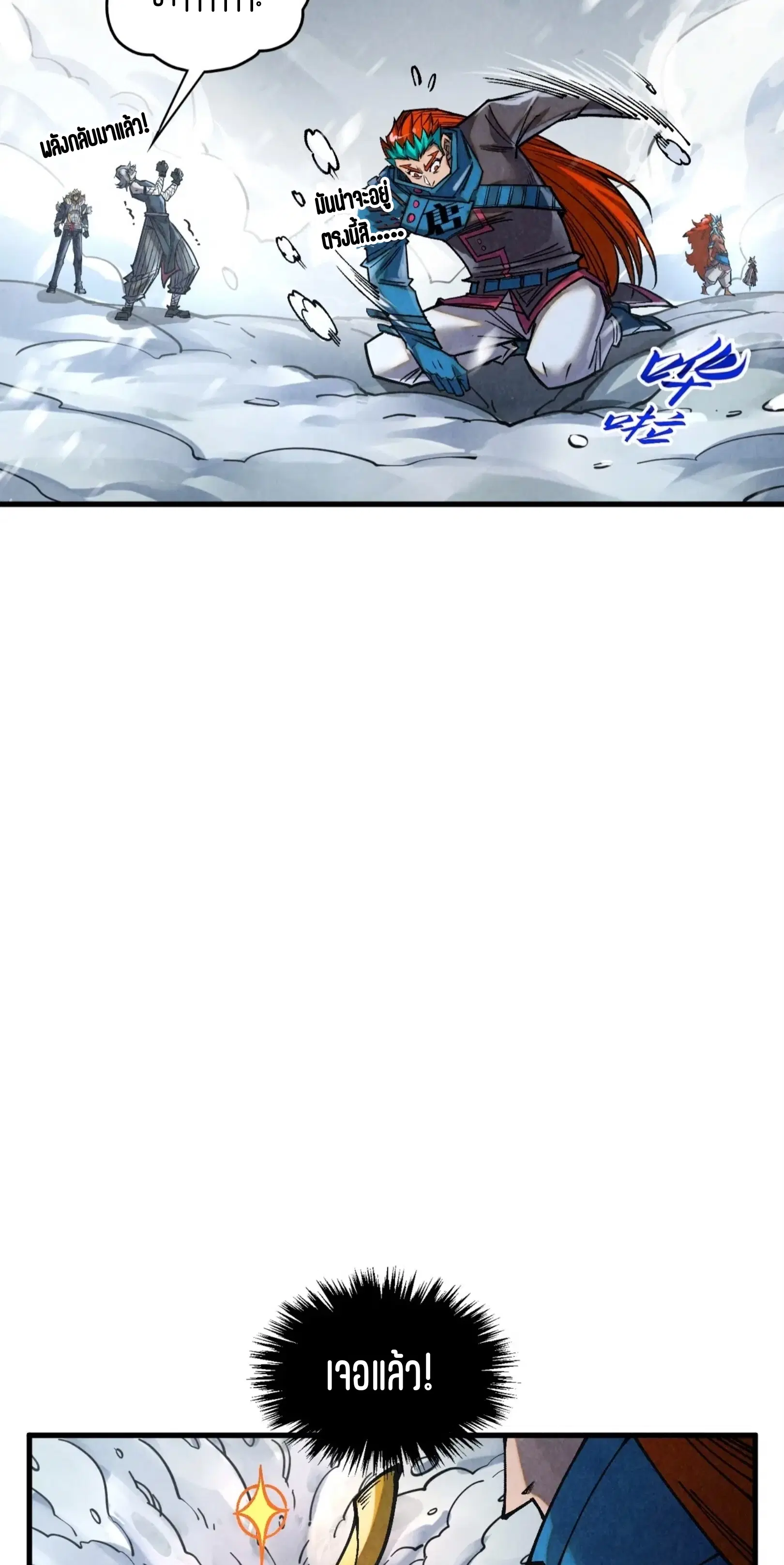 The Eternal Supreme ตอนที่ 377 หน้า 26