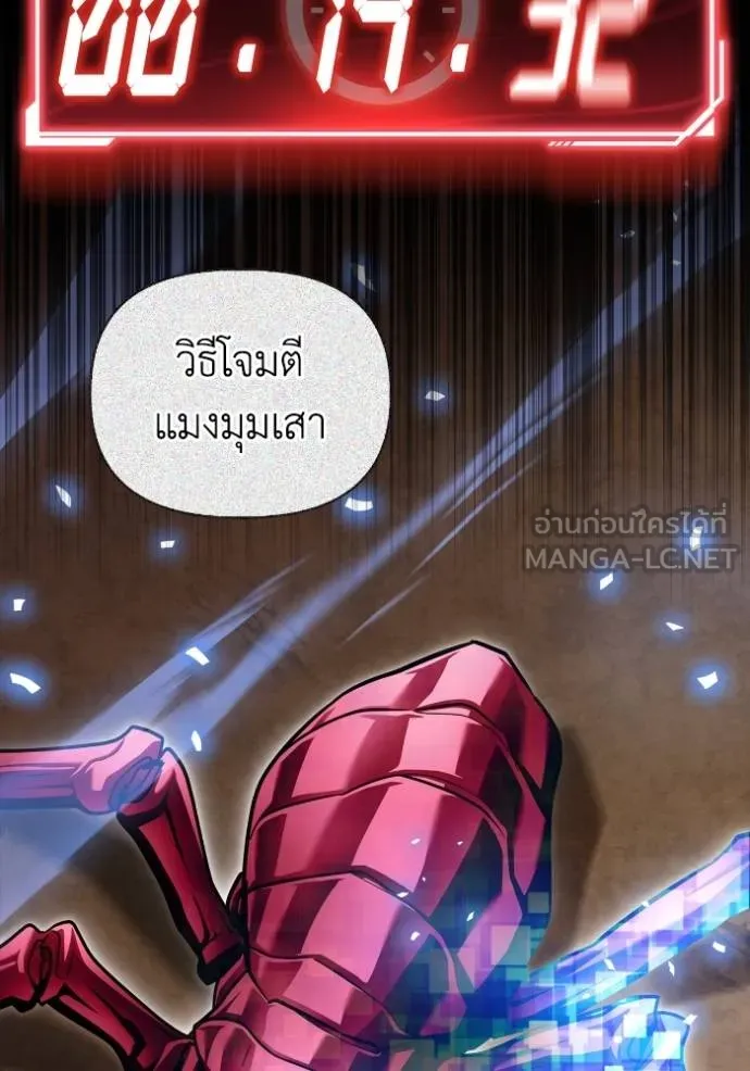 Superhuman Battlefield เกมของยอดมนุษย์ ตอนที่ 117 หน้า 69