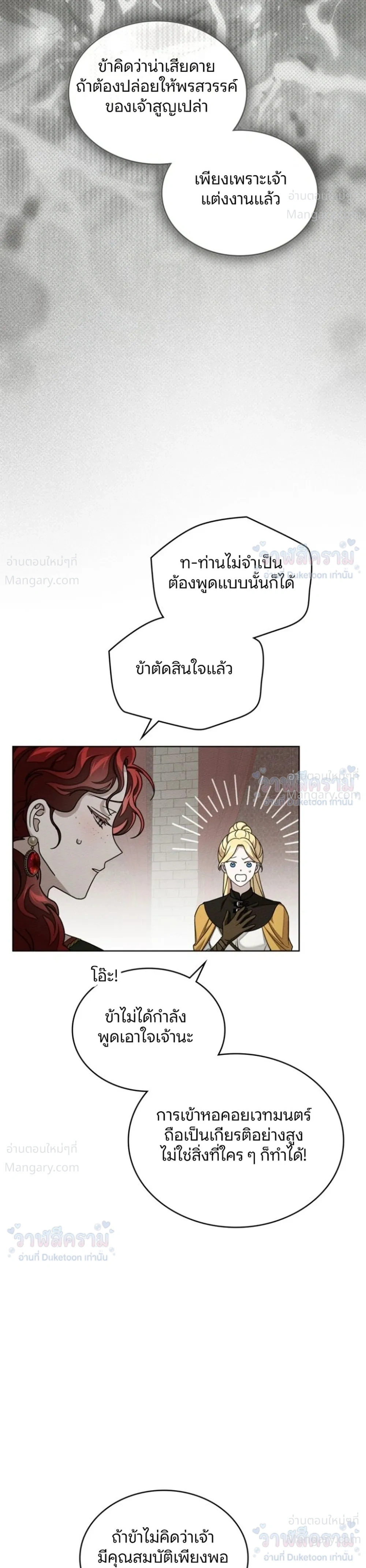 Under the oak tree – ใต้ร่มเงาแห่งต้นโอ๊ก ตอนที่ 166 หน้า 30