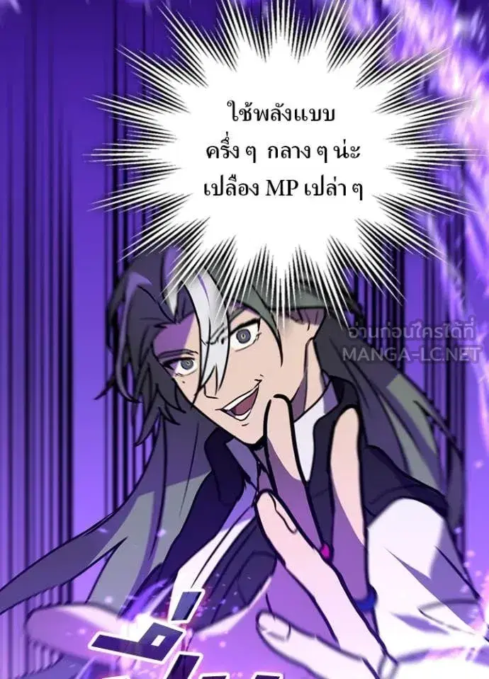 Hidden Class Gravity User เป้าหมายครั้งที่ 2 ต้องเป็นสุดยอดผู้แข็งแกร่งด้วยคลาสลับ ตอนที่ 75 หน้า 86