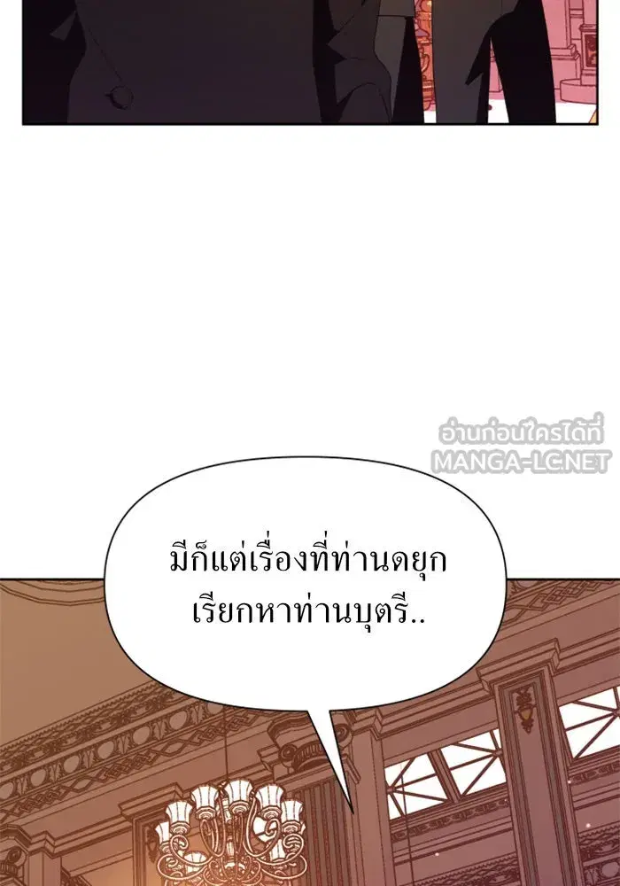 Your Throne ตอนที่ 57 หน้า 12