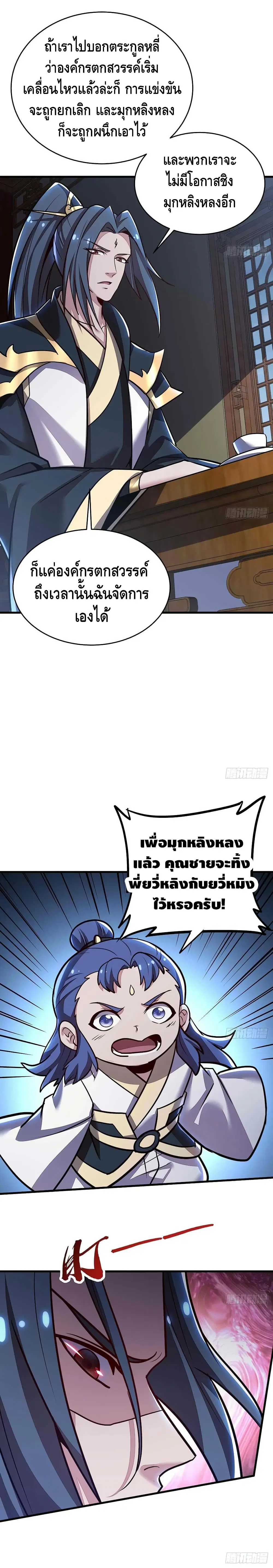 Undead King Beyond ตอนที่ 110 หน้า 10