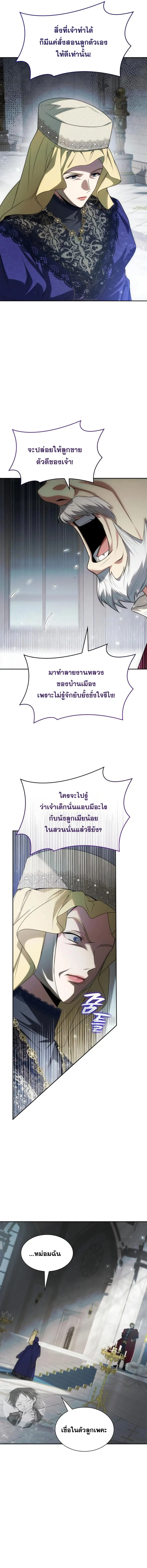I Am the Queen in This Life ตอนที่ 45 หน้า 18