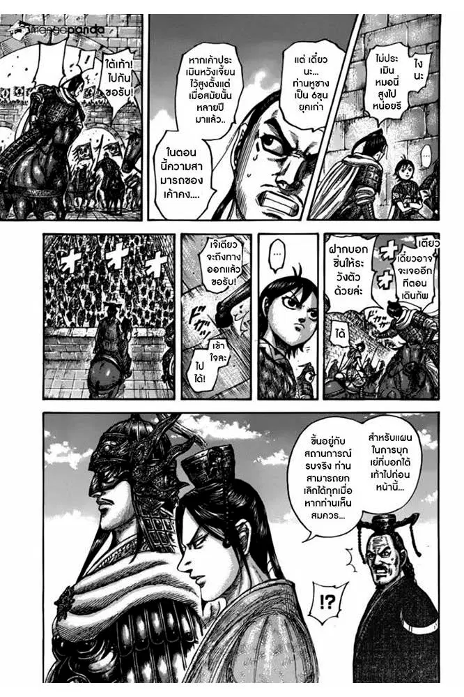 Kingdom ตอนที่ 499 หน้า 8