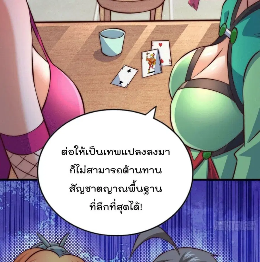 Who is your Daddy ตอนที่ 24 หน้า 77