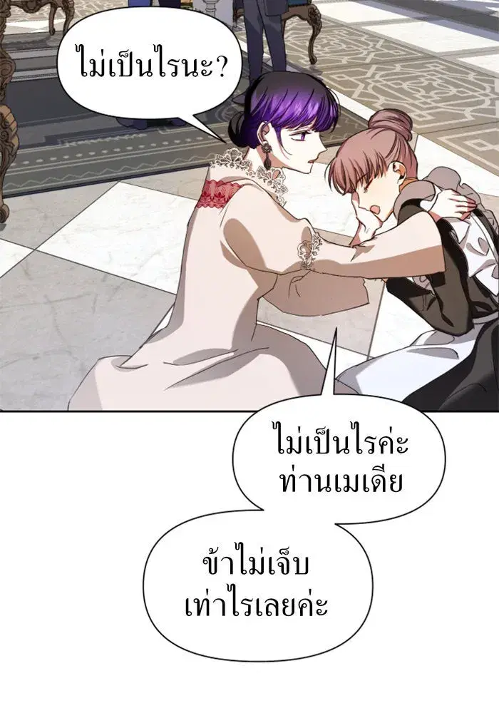Your Throne ตอนที่ 24 หน้า 17