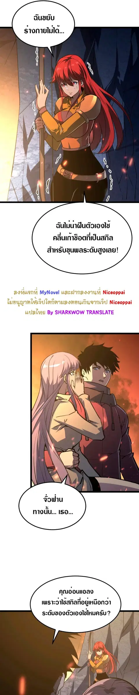 Rise From The Rubble ตอนที่ 112 หน้า 16